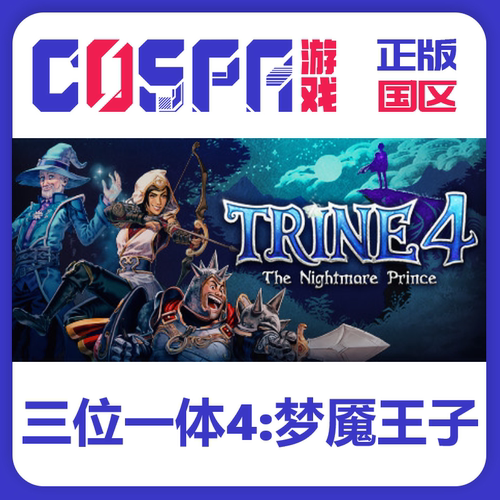 steam正版三位一体4：梦魇王子