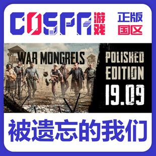 激活码 游戏 我们 正版 潜行 被遗忘 国区 Mongrels steam War