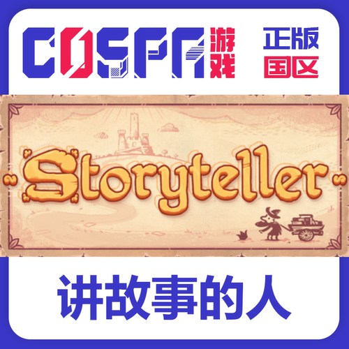 Steam正版讲故事的人cdkey