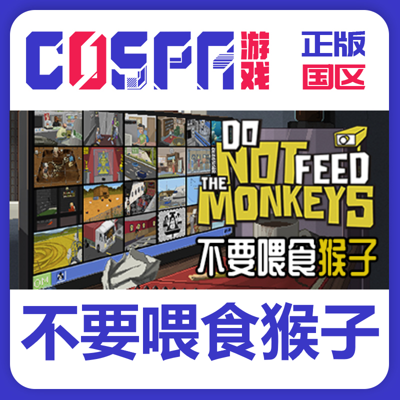 steam 正版 国区 不要喂食猴子激活码 Do Not Feed The Monkey,电玩/配件/游戏/攻略,STEAM,淘宝优惠券,粉丝福利购,淘宝优惠卷