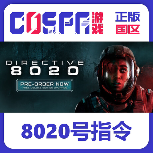 steam8020号指令正版国区cdk