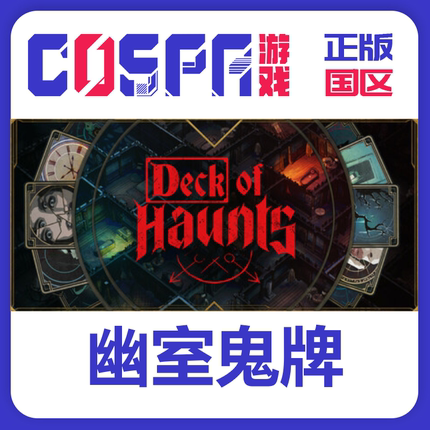 steam 正版 幽室鬼牌 国区 激活码 Deck of Haunts 激活入库cdkey