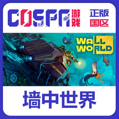 steam正版墙中世界激活码