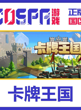 steam正版国区 卡牌王国Kingdom's Deck 激活码CDK PC端游戏