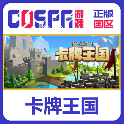 steam正版国区 卡牌王国Kingdom's Deck 激活码CDK PC端游戏
