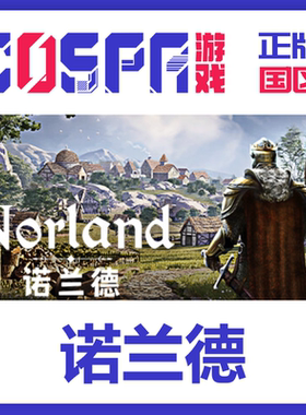 STEAM国区 诺兰德 Norland 正版CDK PC端游戏 现货秒发