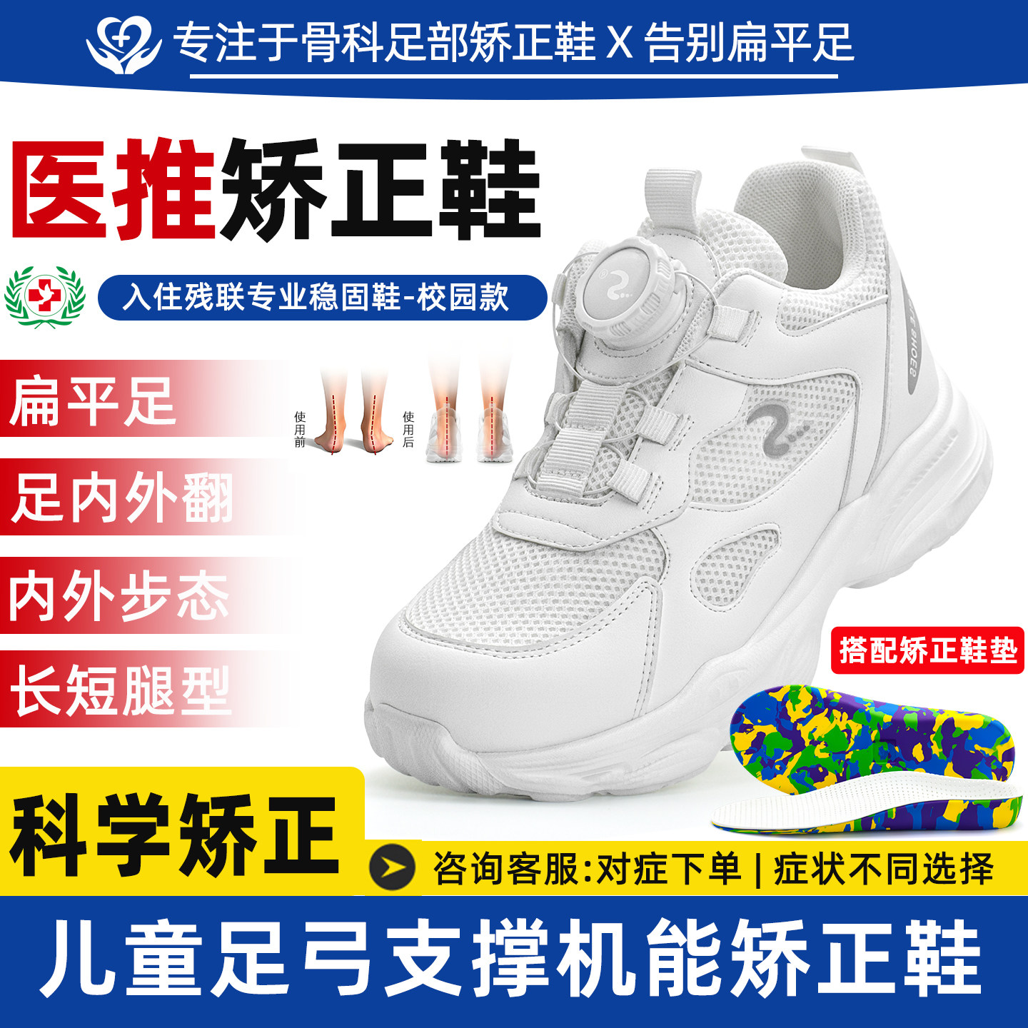 洛崽崽扁平足外翻机能矫正小白鞋