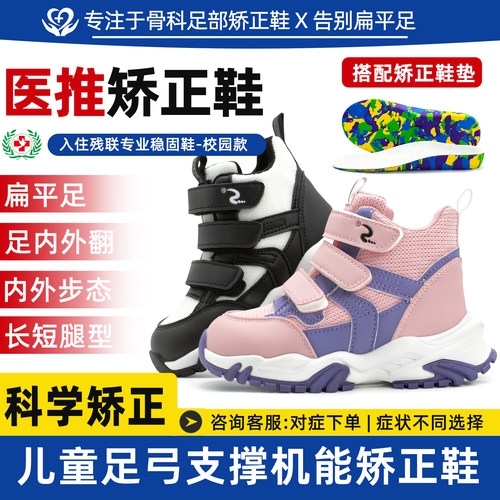 洛崽崽儿童扁平足机能矫正鞋
