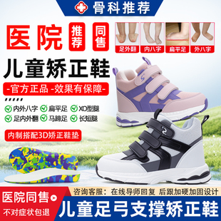 儿童扁平足足外翻矫正运动鞋内外八字纠正鞋XO型腿足弓矫形机能鞋