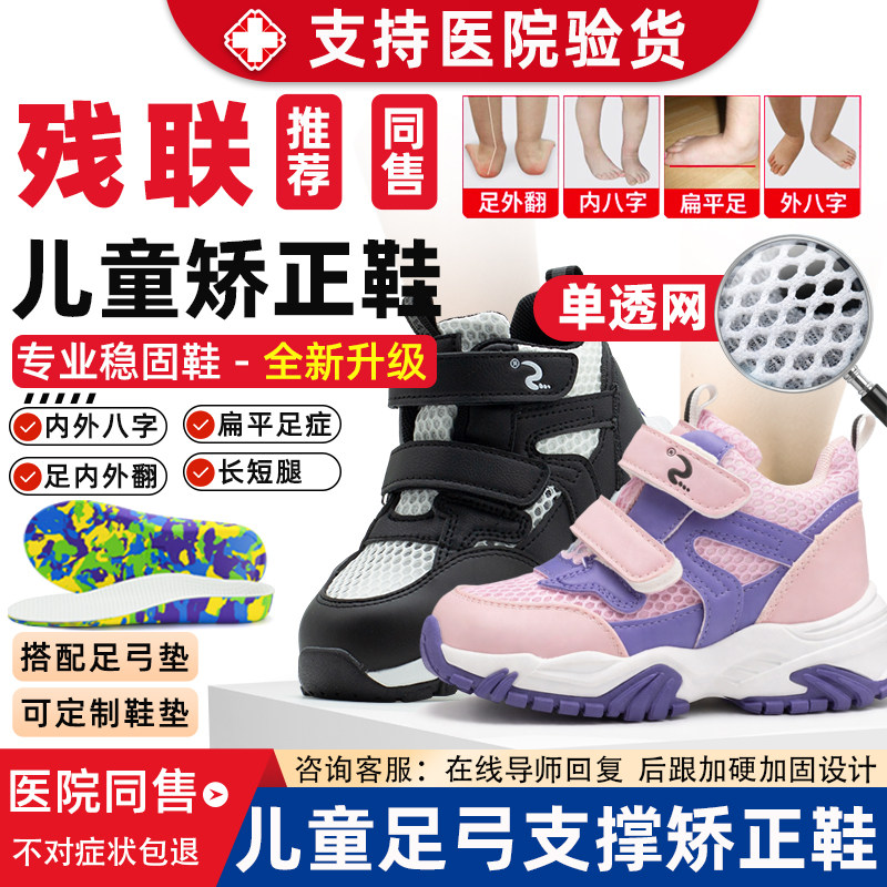 儿童扁平足弓支撑矫正鞋宝内外八字外翻纠正机能鞋ＸＯ型腿矫形鞋