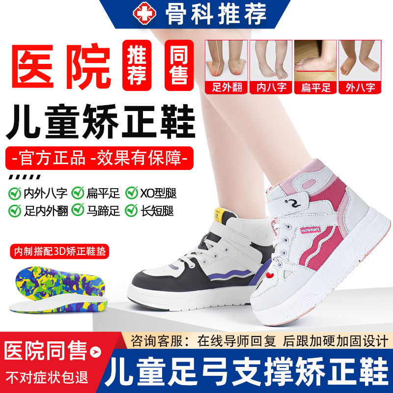 洛崽崽儿童足弓支撑矫正高帮鞋