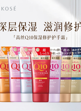 24年新到货 日本本土kose高丝Q10滋润保湿嫩滑桂花夜间手霜