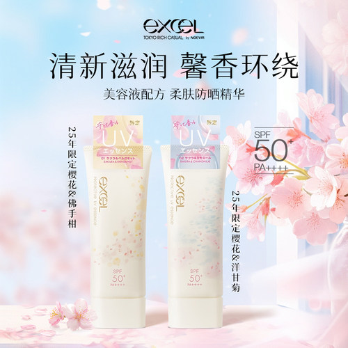 2025年限定日本EXCEL防晒隔离霜