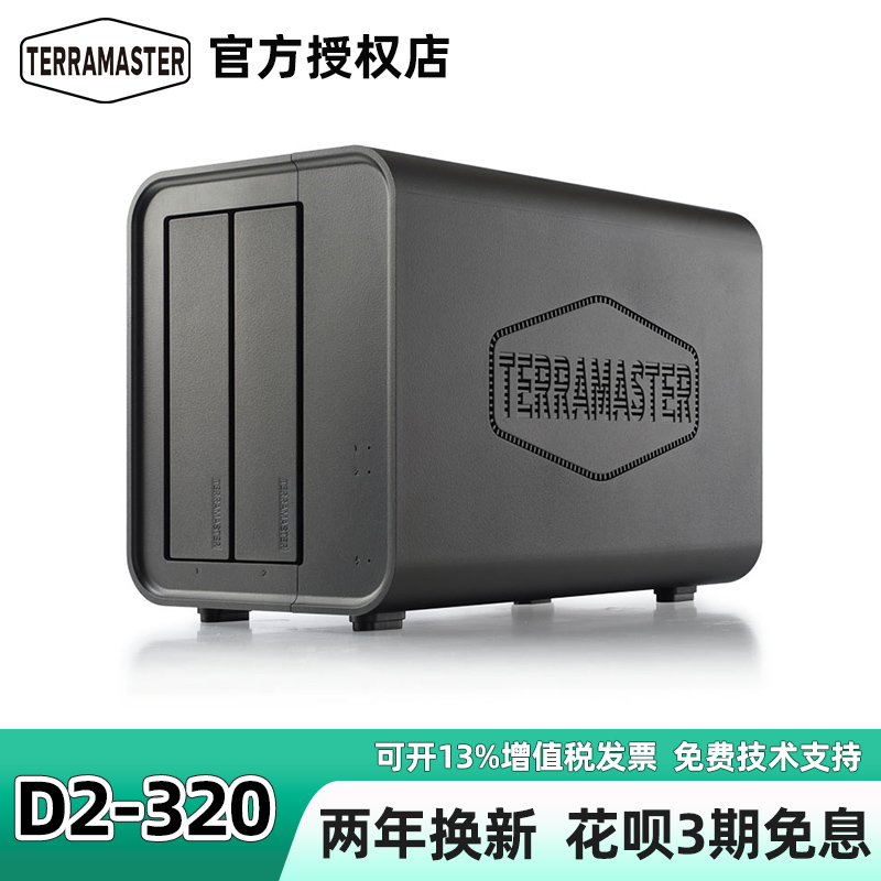 增票顺丰 铁威马D2-320 RAID双盘位Type-C移动硬盘盒2.5/3.5英寸磁盘阵列柜 硬盘柜 2盘位盒子
