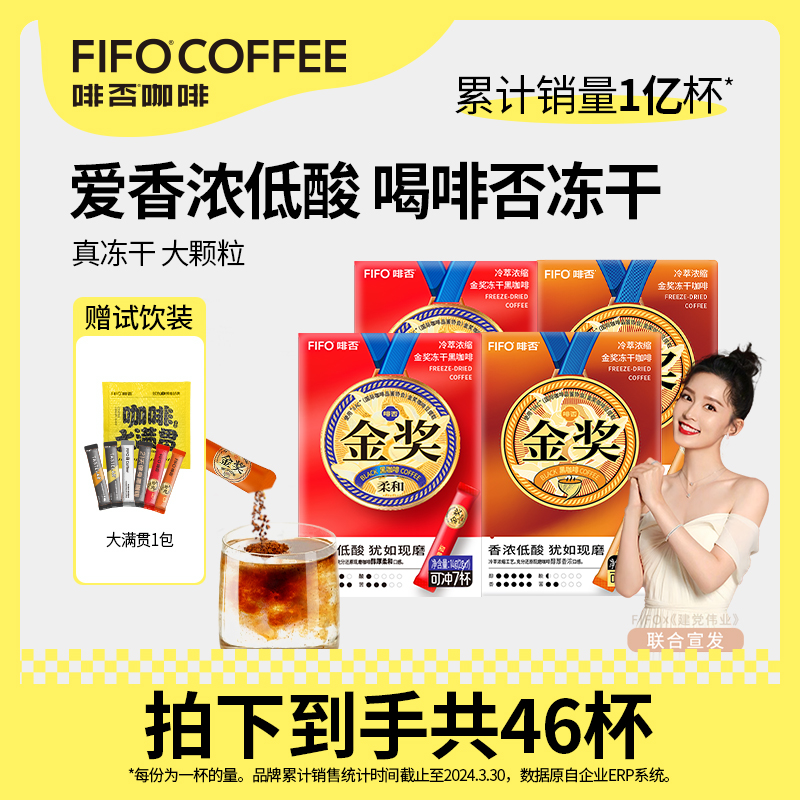 啡否金奖冻干香浓低酸黑咖啡