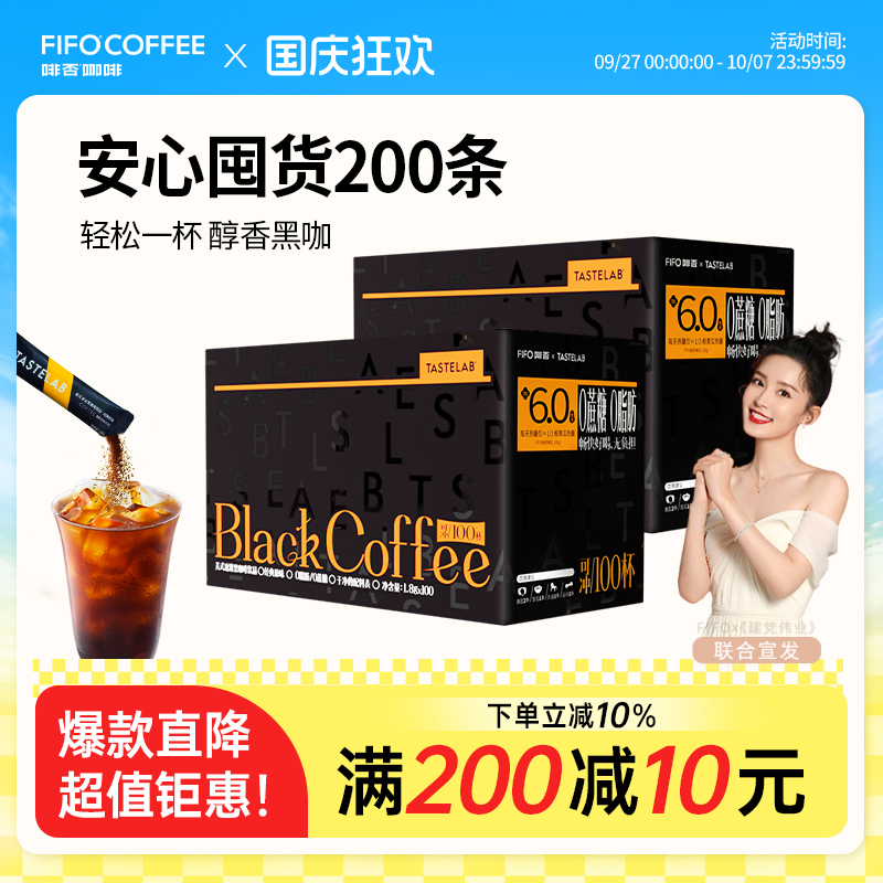 啡否美式速溶黑咖啡经典原味100条*2盒 0蔗糖0脂zb