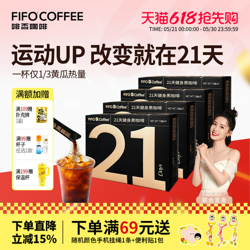 啡否fifo便携黑咖啡0脂0蔗糖
