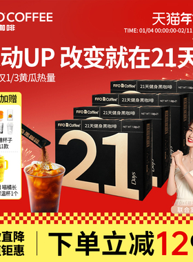 啡否fifo21天黑咖啡0脂0蔗糖便携咖啡速溶咖啡粉