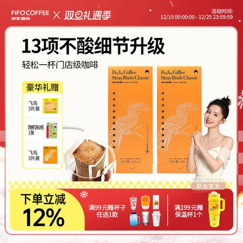 啡否意式特浓飞鸟挂耳咖啡