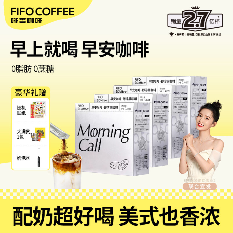 【国庆特惠】啡否早安美式纯黑咖啡粉速溶正品0蔗糖0脂健身学生