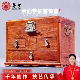寻古中式 实木首饰盒复古梳妆盒珠宝收纳盒红木饰品盒结婚嫁妆礼物