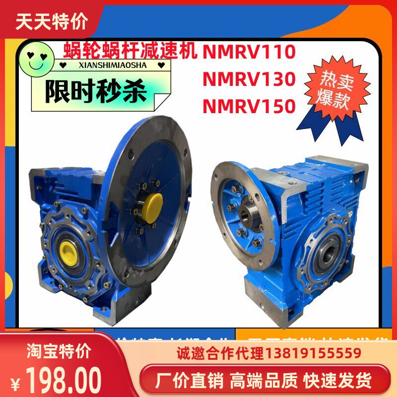NMRV110/130/150蜗轮蜗杆减速机铁壳铸铁箱体可配立式卧式马达
