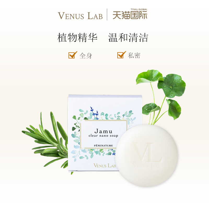 日本 VenusLab Jamu草本沐浴皂身体护理私密皂敏感区全身可用