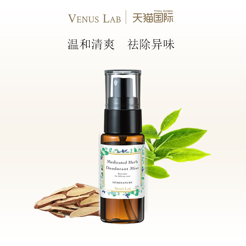 日本VenusLab去异味清爽身体喷雾私密护理温和敏感区可用