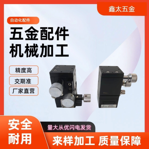 光学移动滑台LD40/60/80/90XYZ轴位移平台三轴手动微调升降工作台