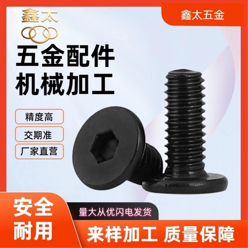 CBSS4-5 6 簿头 超短头 内六角螺丝 矮头螺栓 极低头螺丝