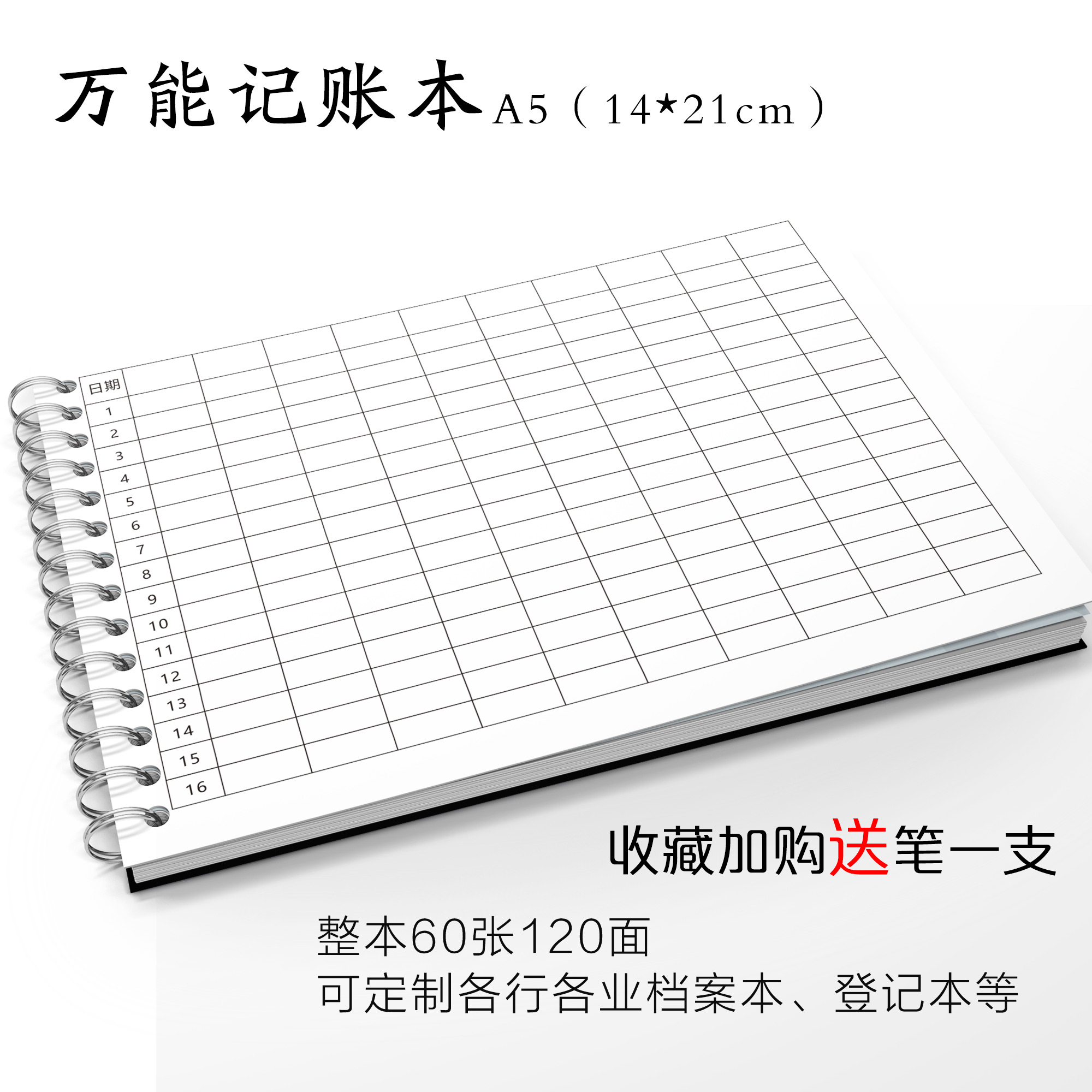 万能表格本A5集计用纸公司财务记账本通用会计登记用纸表格纸加厚