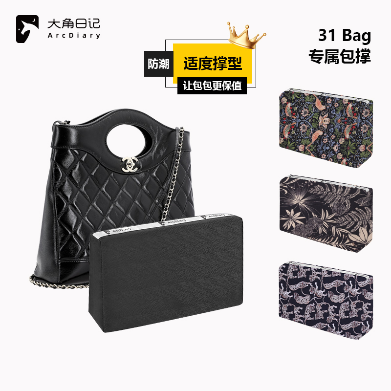 强推！31bag小香包包撑防变形