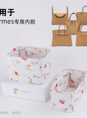 猫咪乐园花纹·适用于picotin/birkin等内胆包大角日记ArcDiary