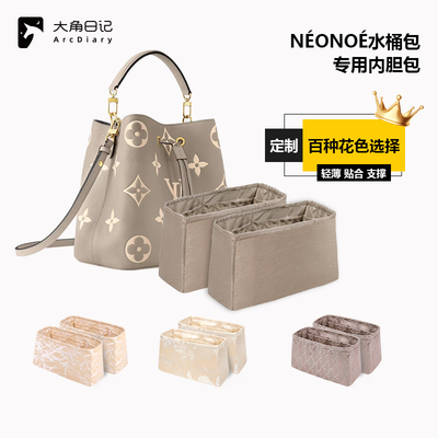 强推！LVNeonoe水桶包内胆包
