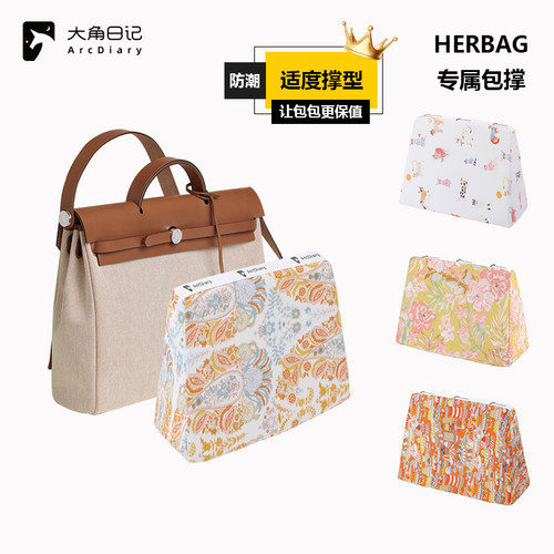 大角日记适用hermesHerbag包撑