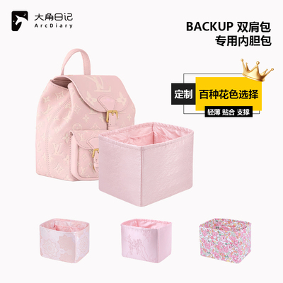 【LVbackup双肩包】内胆包