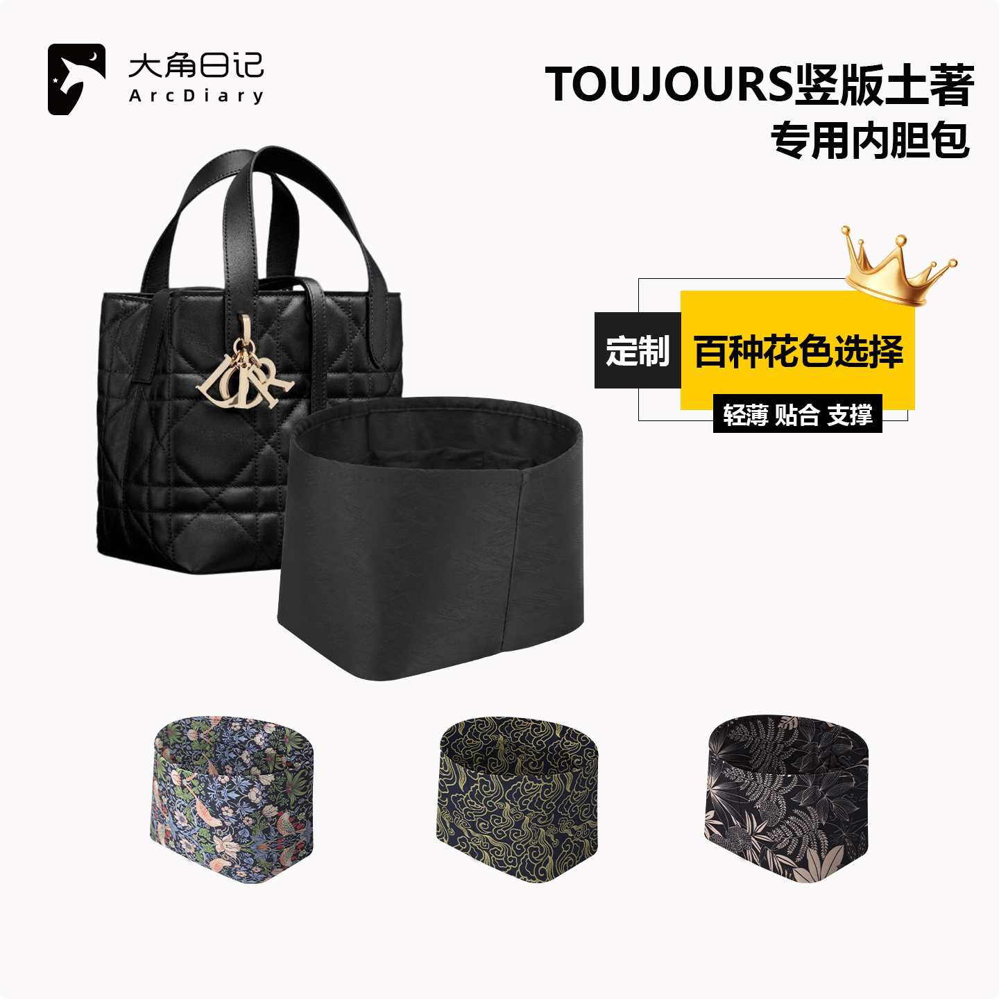 适用Toujours竖版土著迪奥Dior迷你小中号内胆包大角日记ArcDiary