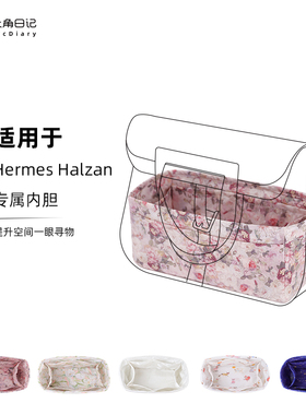 适用于Halzan哈喇子爱马仕Hermes内胆包包撑收纳大角日记ArcDiary