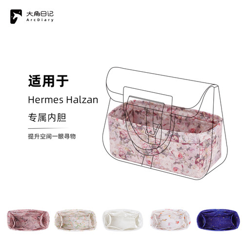 大角日记适用爱马仕Halzan内胆包