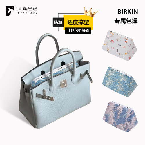 强推！Birkin铂金包包撑防变形