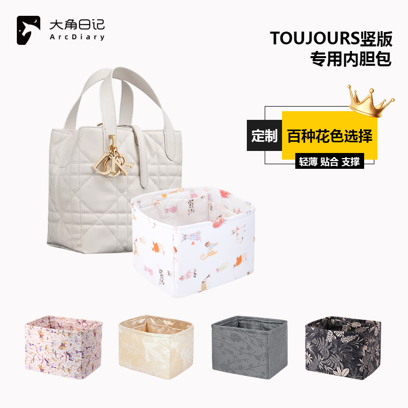 万人种草！迪奥Toujours竖版内胆