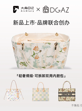 大角日记DGAZ适用onthego booktote neverfull可拆卸手提绸缎内胆