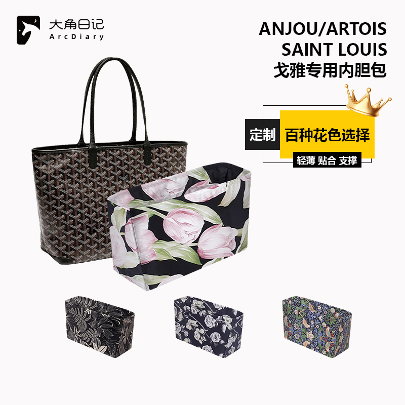 超轻！戈雅Anjou/Saintlouis内胆