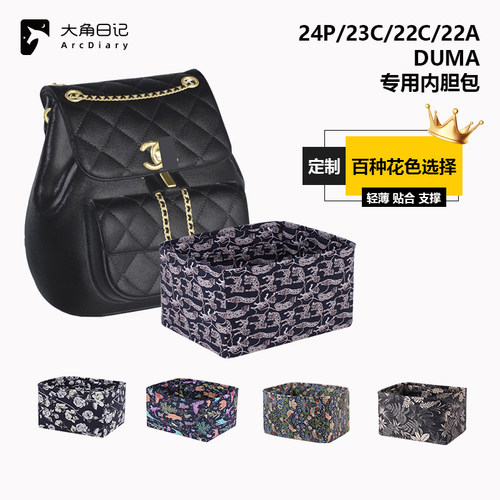 Duma内胆包25A/24K/24P/23C/22C