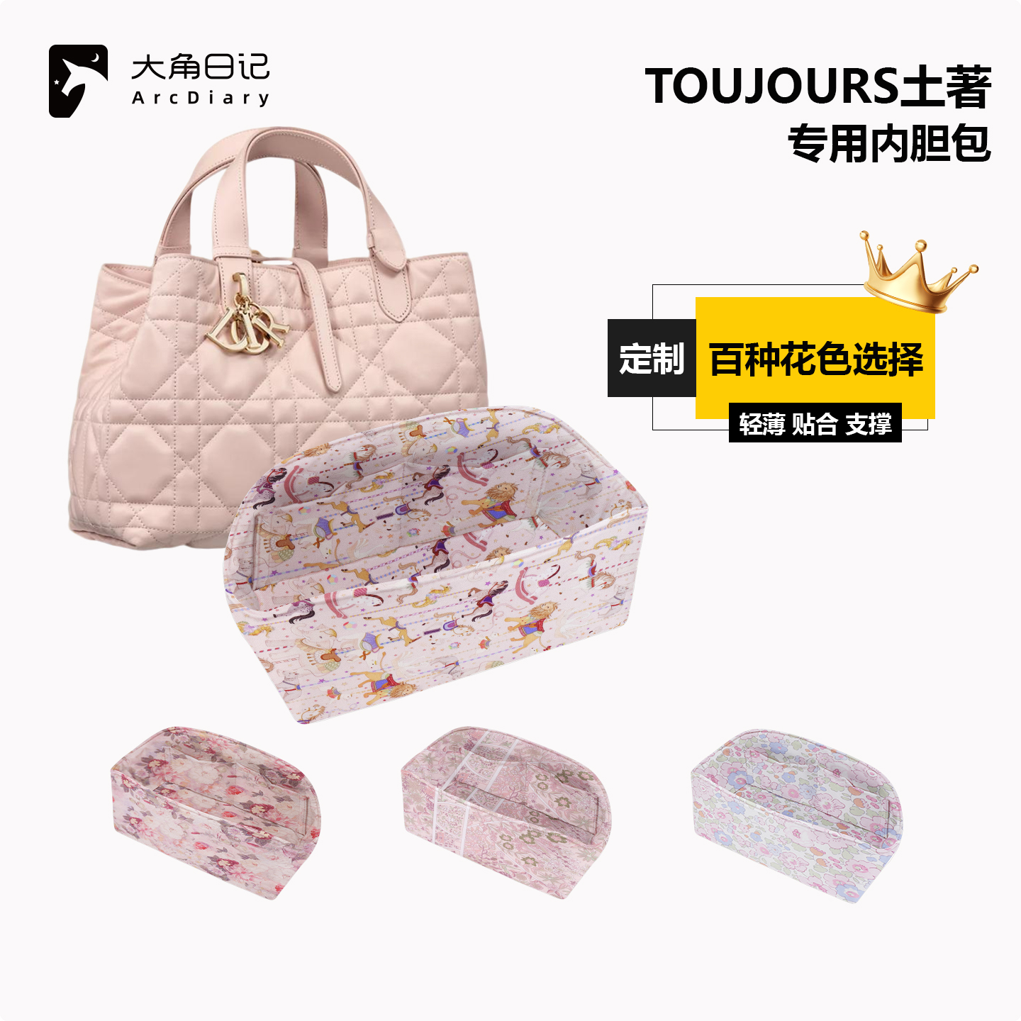适用于Toujours土著迪奥Dior小中大号内胆包大角日记ArcDiary定制