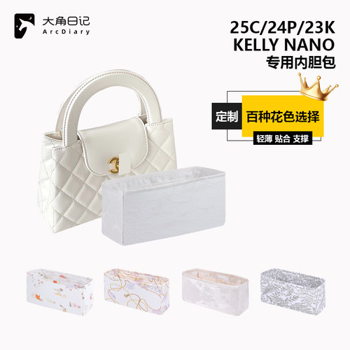 【KellyNano25C/24P/23K】内胆