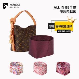 适用于LV All In BB手袋水桶包内胆包大角日记ArcDiary收纳定制