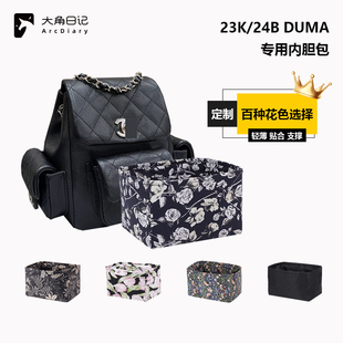 适用Duma小香包23K/24B双肩背包坦克包炸药包内胆包大角日记定制
