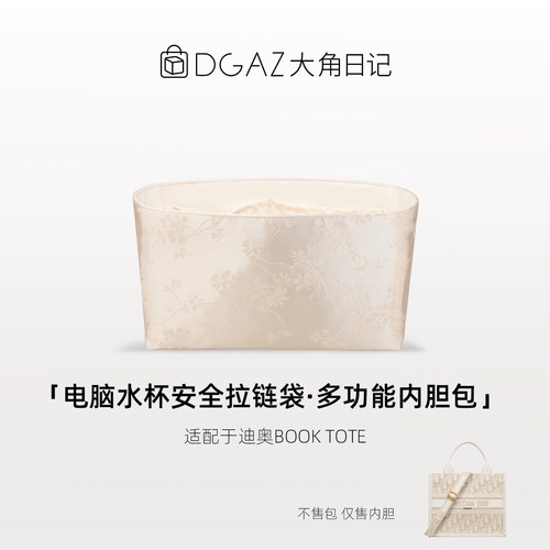 适用Booktote托特包Book tote电脑位多功能内胆包DGAZ大角日记