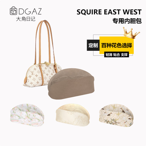 推荐！LVSquireEastWest内胆